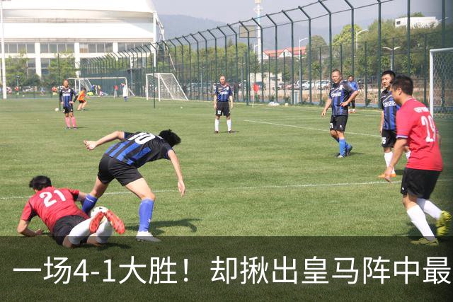 一场4-1大胜！却揪出皇马阵中最大水货！或惨遭穆里尼奥弃用！