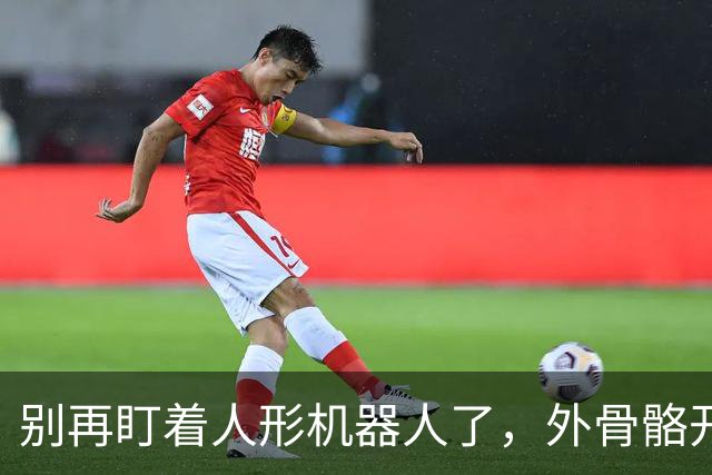 别再盯着人形机器人了，外骨骼开始 “穿”进日常