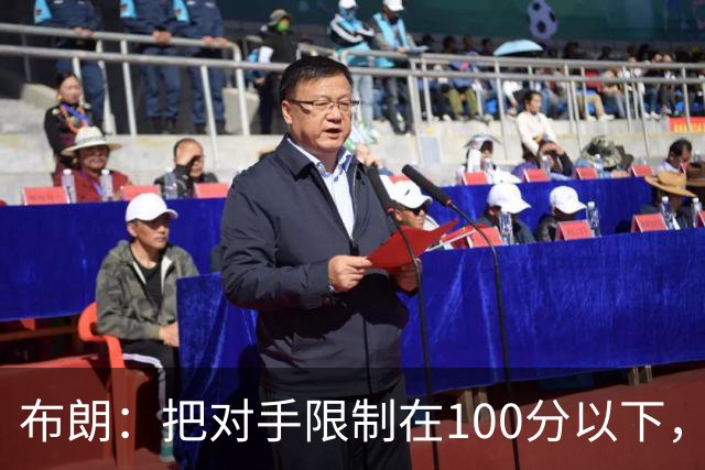 布朗：把对手限制在100分以下，我们就有赢球希望