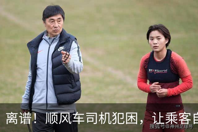 离谱！顺风车司机犯困，让乘客自己开车，两个多小时路程乘客开了一个半小时，车费还要全额收；平台：属于车主违规行为，车费全额退还