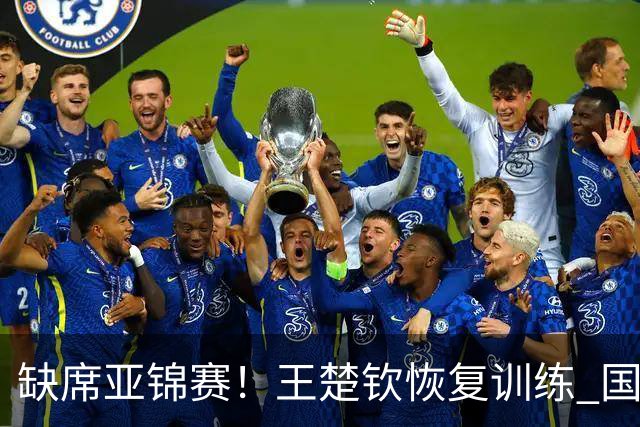 缺席亚锦赛！王楚钦恢复训练 国乒陪练：他送我生日礼物，我差点哭了