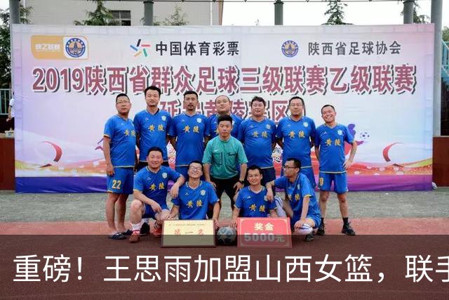 重磅！王思雨加盟山西女篮，联手李月汝坎贝奇，锁定总冠军，四川女篮被拆队！