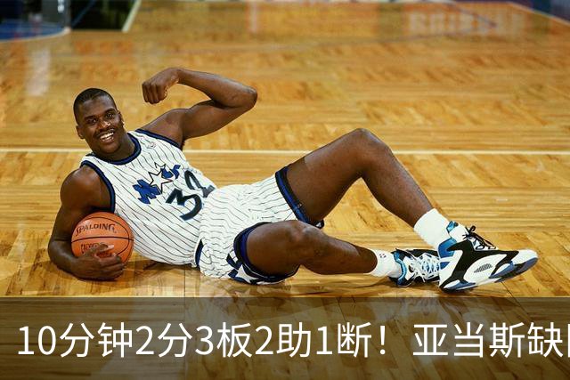 10分钟2分3板2助1断！亚当斯缺阵，火箭新高塔完胜卡佩拉？或变第3中锋