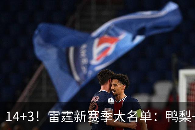 14+3！雷霆新赛季大名单：鸭梨+杰伦威+切特领衔⚡️一人赛季报销