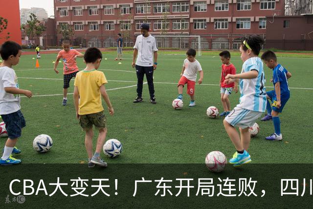 CBA大变天！广东开局连败，四川两连胜，上海连克强敌，新疆崛起！